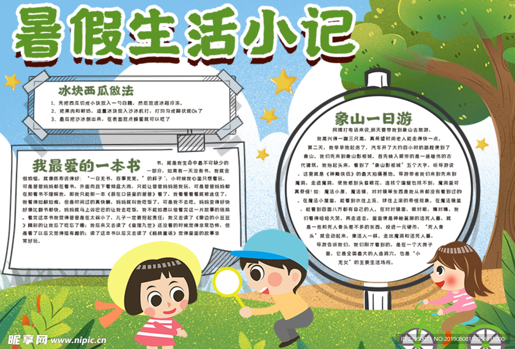 暑假小报
