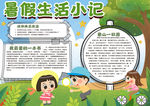 暑假小报