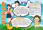 培训班小报