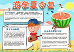 夏令营小报