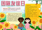 友谊小报