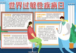 健康小报