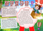 夏令营小报
