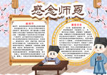 教师节小报