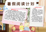 阅读小报
