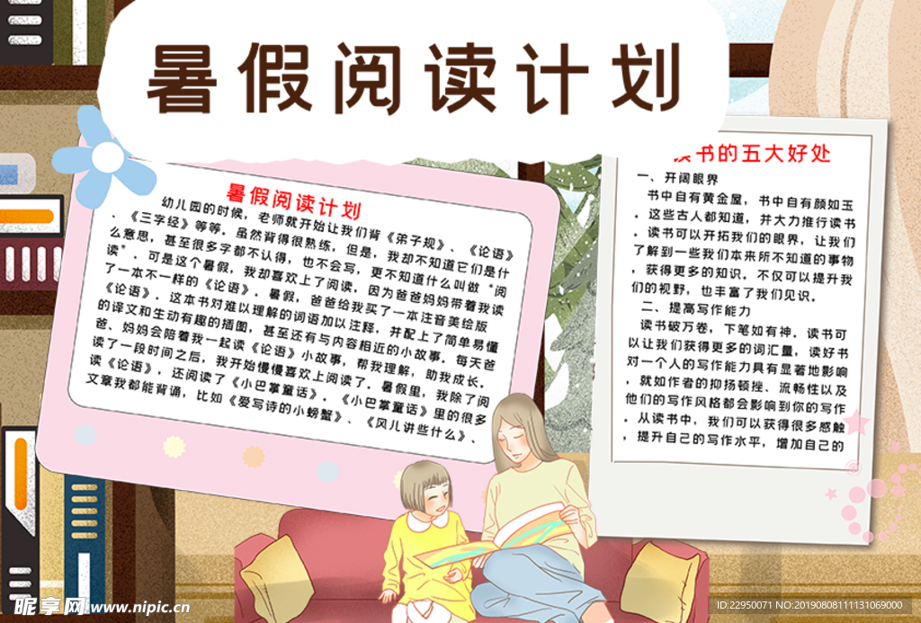 阅读小报