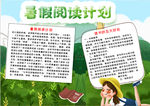 暑假计划