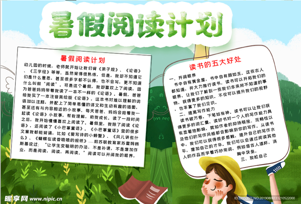 暑假计划