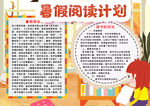暑假小报