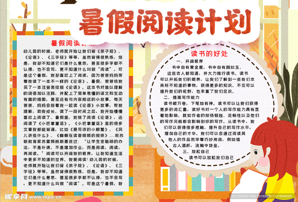 暑假小报