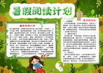 暑假小报