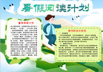暑假小报