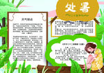 暑假小报