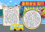 暑假小报