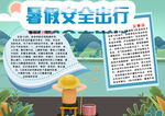 暑假安全小报