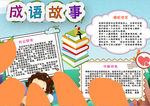 成语小报