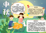 中秋节小报