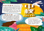 中秋节小报