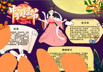 中秋节小报