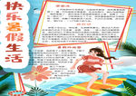暑假小报