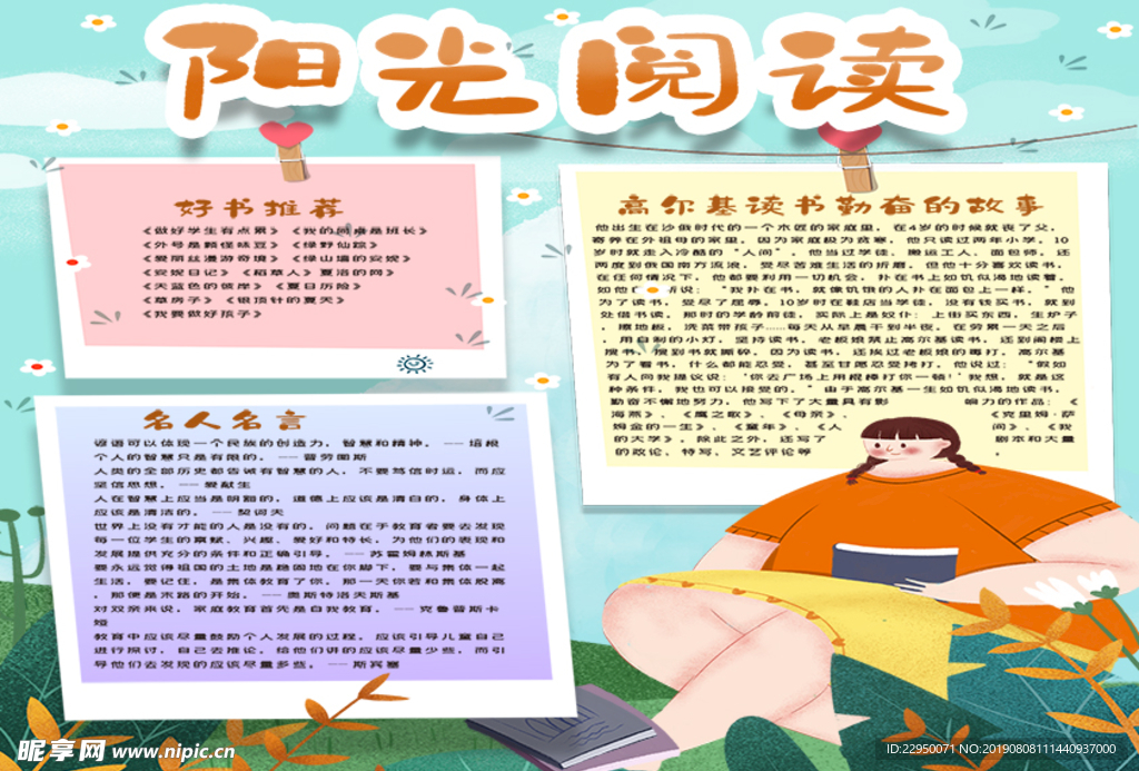 阅读小报