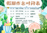 暑假作息时间