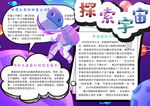 科学小报