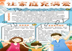 家庭小报