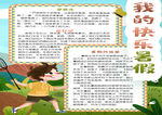 暑假小报