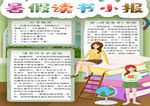 暑假小报