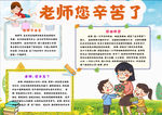 教师节小报