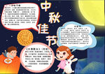 中秋节小报