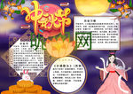 中秋节小报