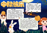 中秋节小报