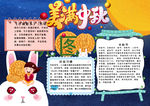 暑假小报