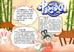中秋节小报