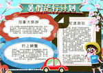 暑假小报
