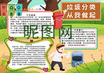 垃圾分类小报