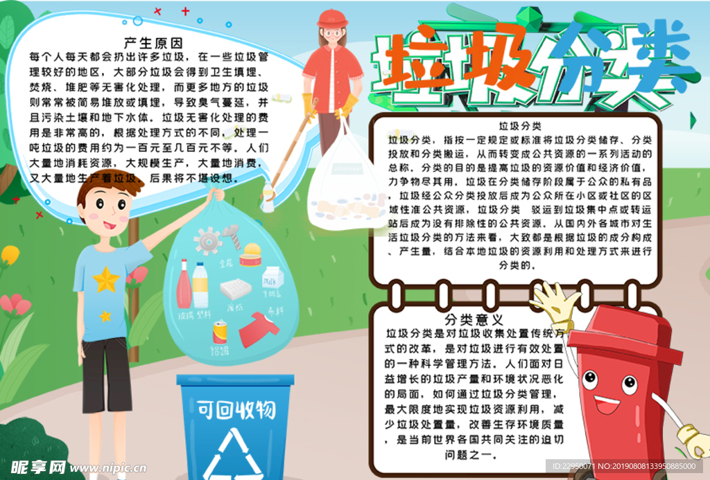垃圾分类小报