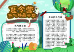 夏令营小报