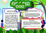 夏天 小报