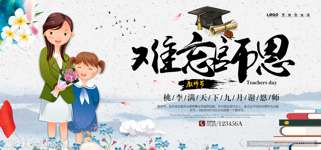 难忘师恩