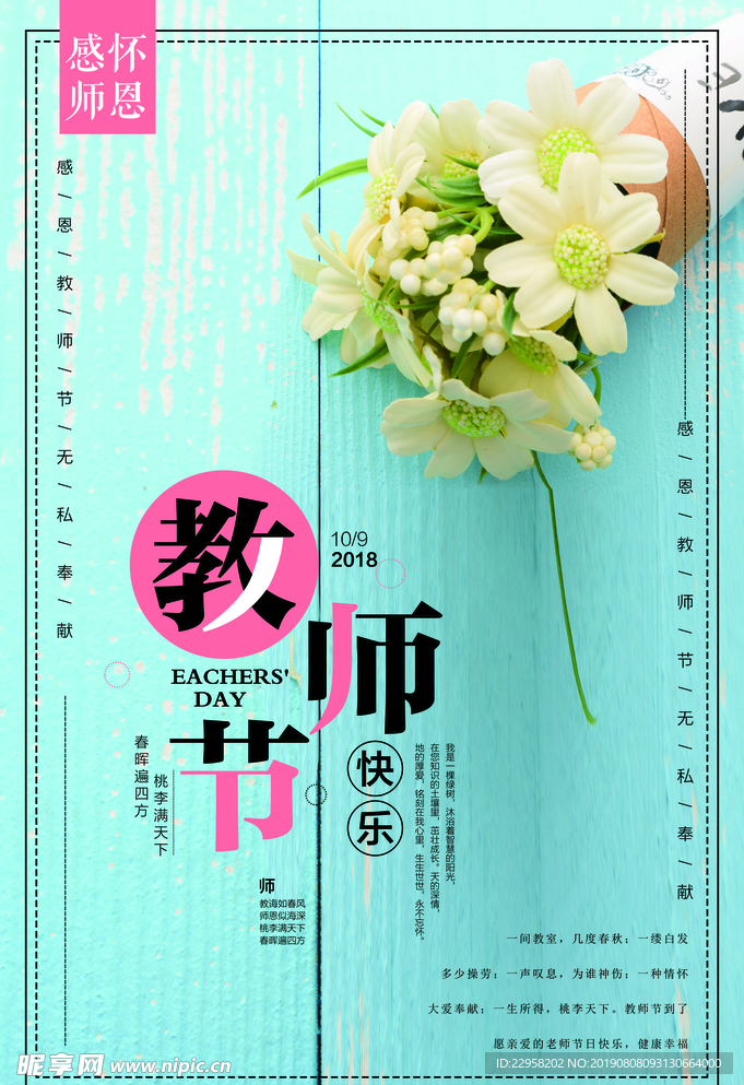 教师节