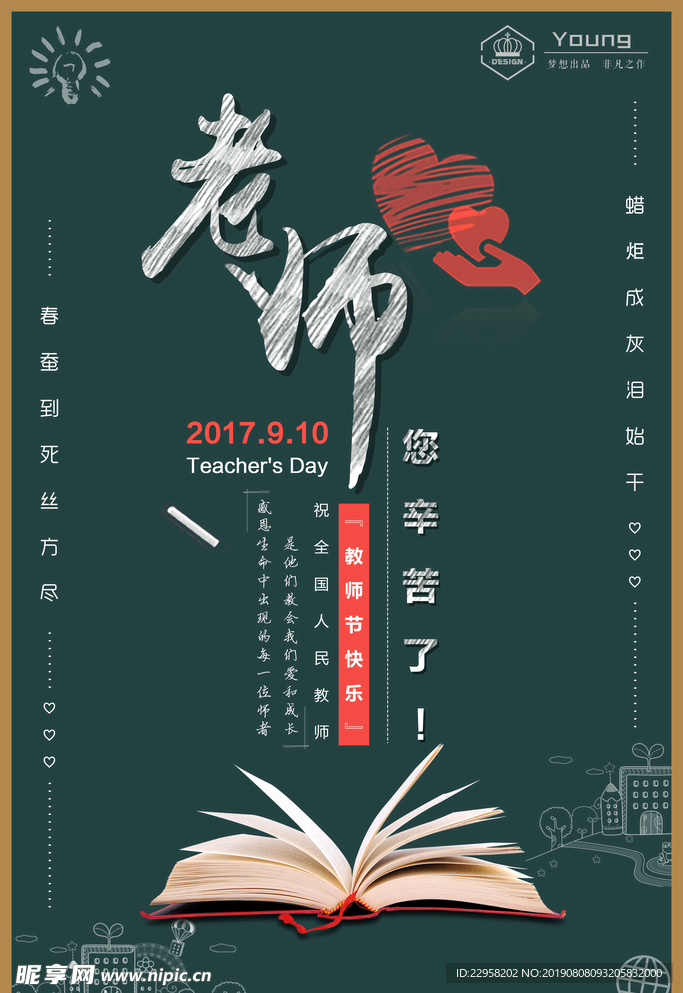 老师辛苦了