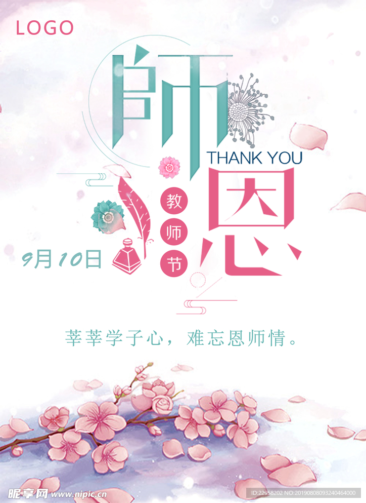 师恩
