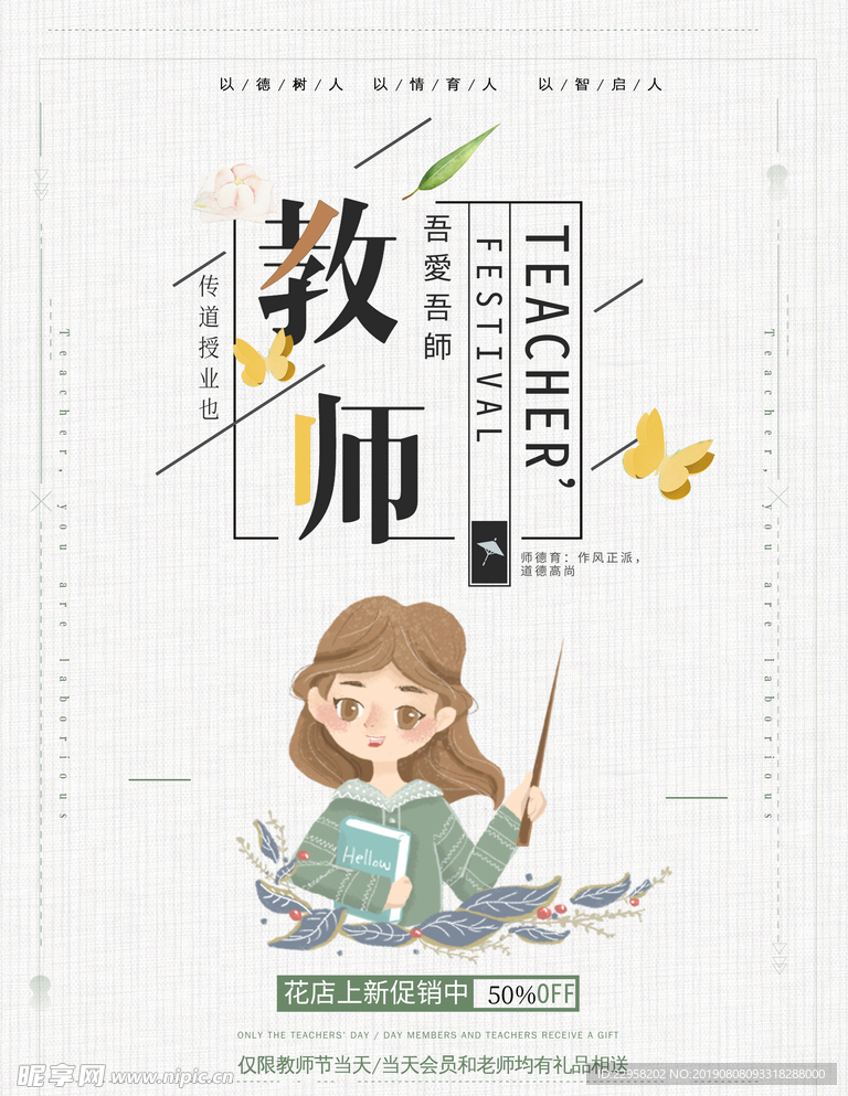 教师节