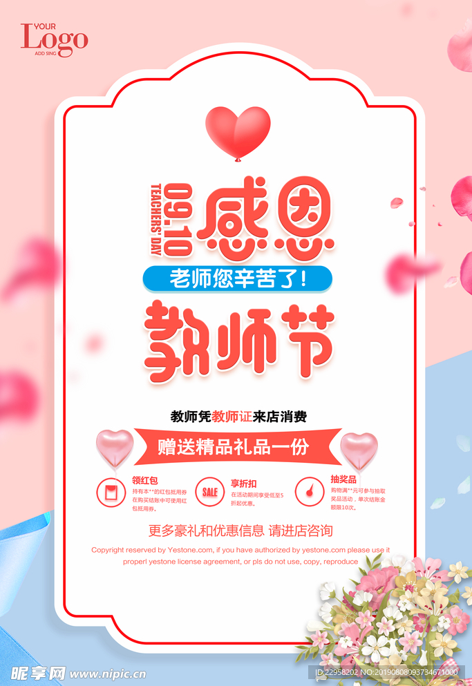 感恩教师节