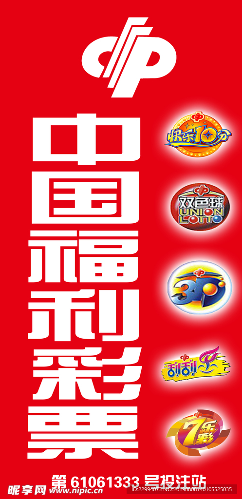 中国福利彩票