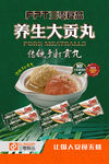养生大贡丸