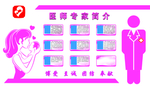 医院专家栏